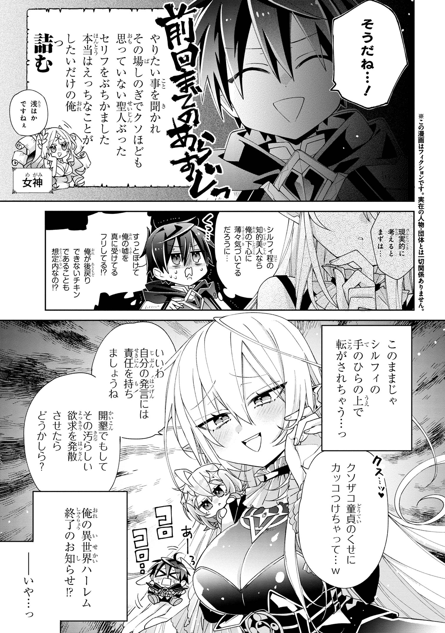 奴隷からの期待と評価のせいで搾取できないのだが 第4話 - Page 3