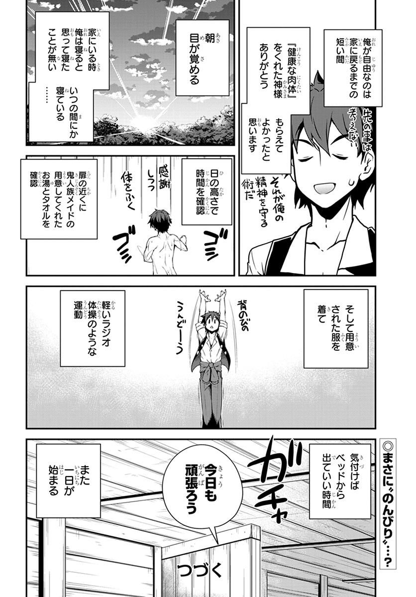 異世界のんびり農家 第67話 - Page 12