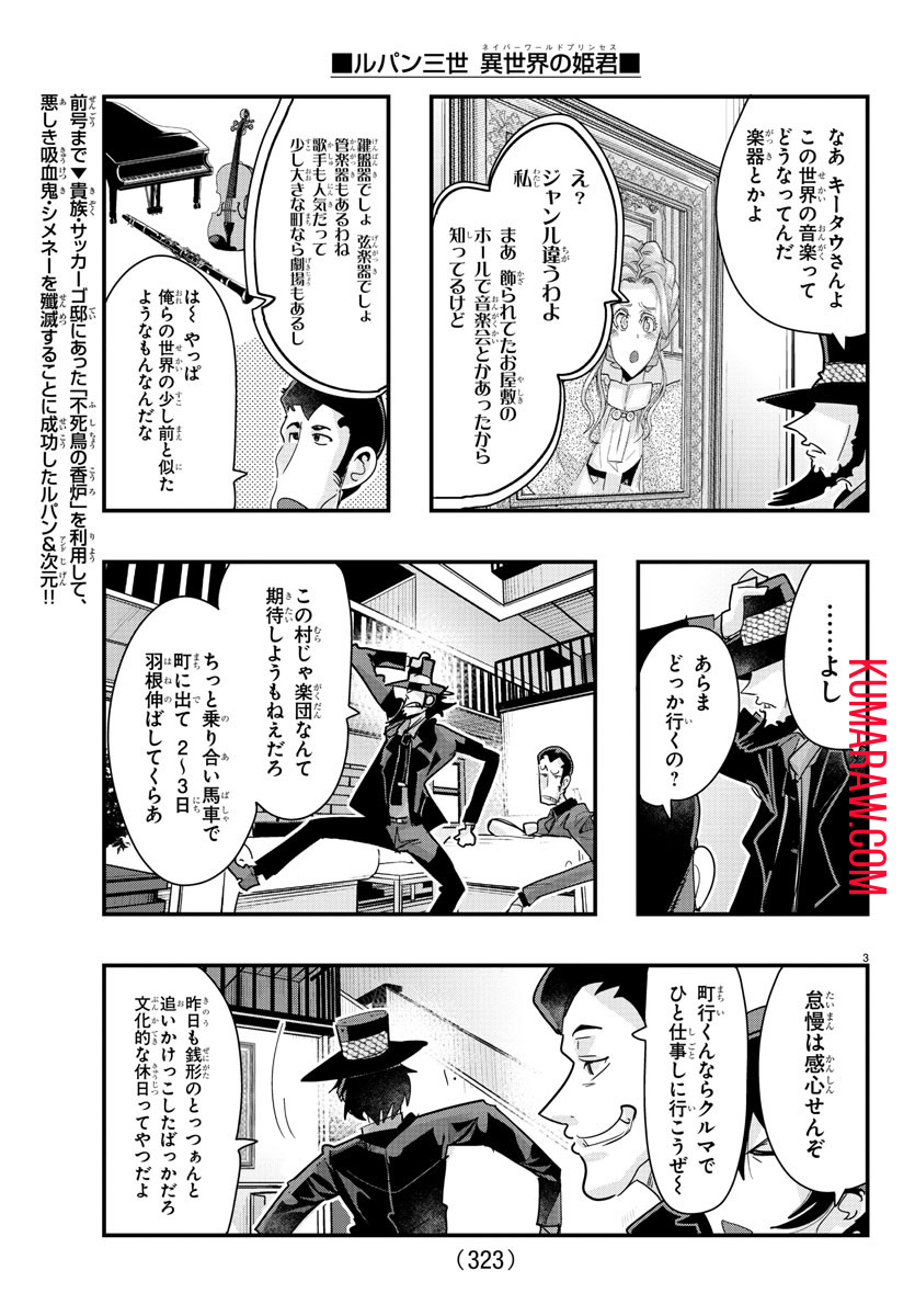 ルパン三世 異世界の姫君 ネイバーワールドプリンセス 第97話 - Page 3