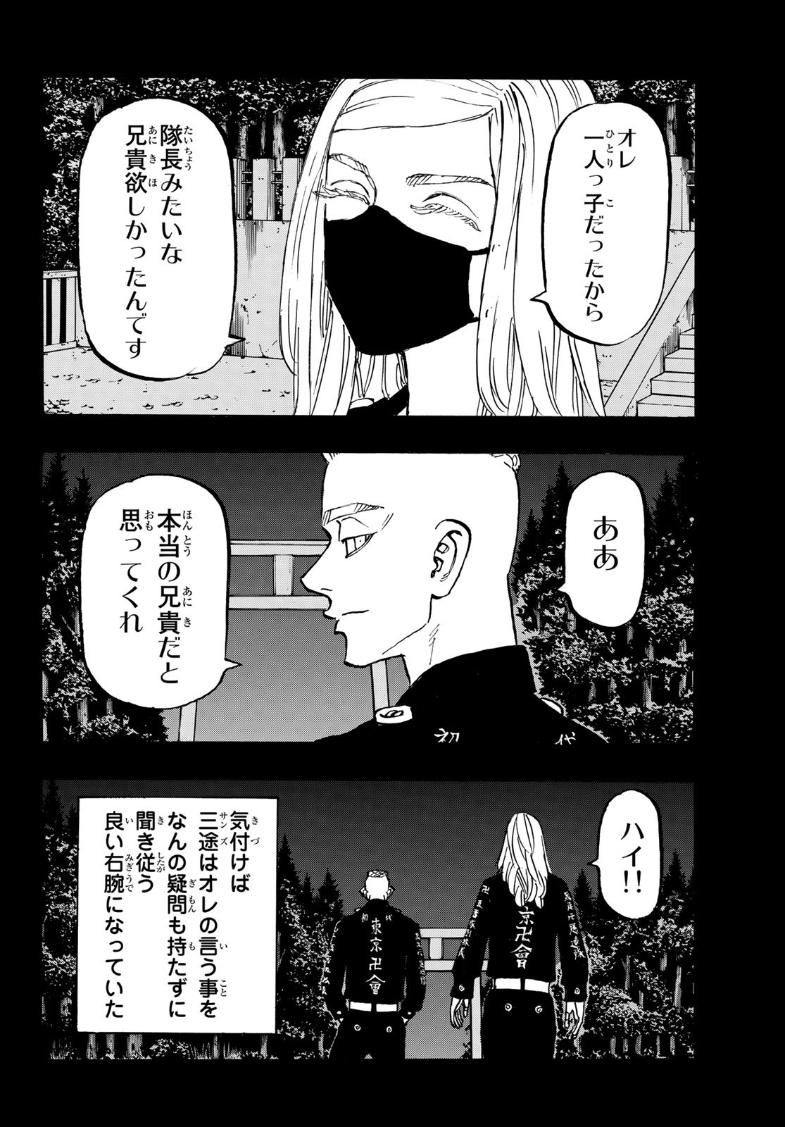 東京卍リベンジャーズ 第206話 - Page 10
