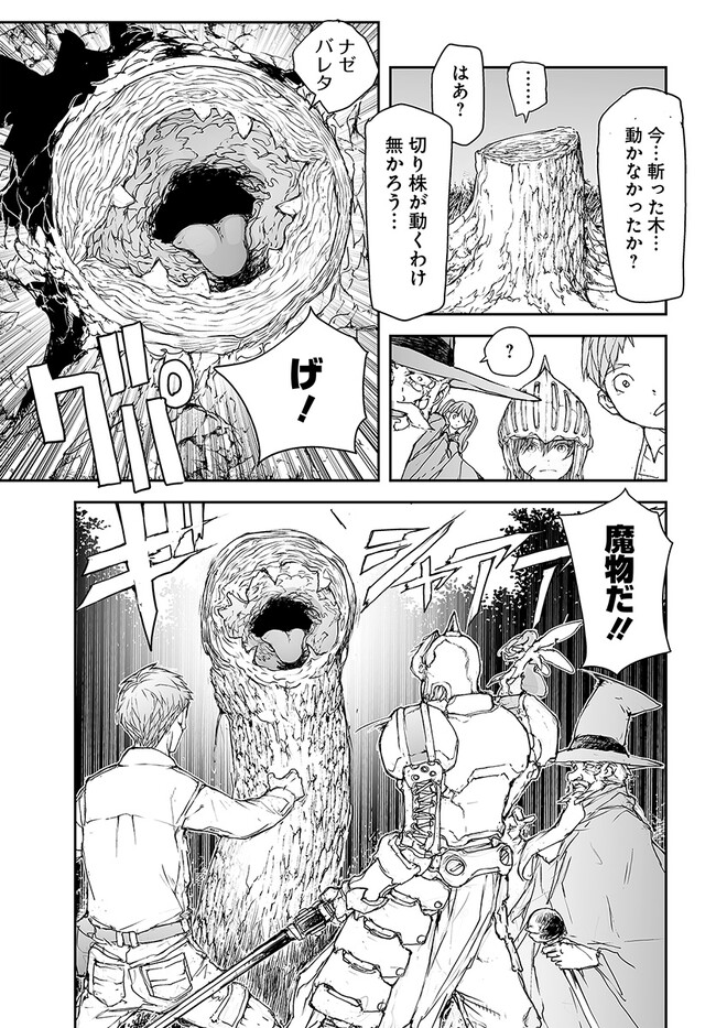 便利屋斎藤さん、異世界に行く 第196話 - Page 6