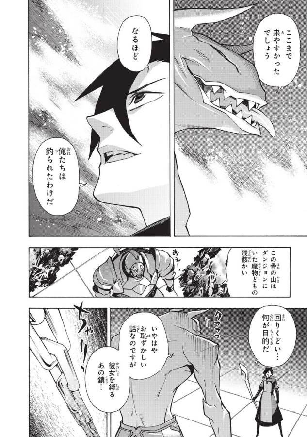 黒の召喚士 第9話 - Page 6