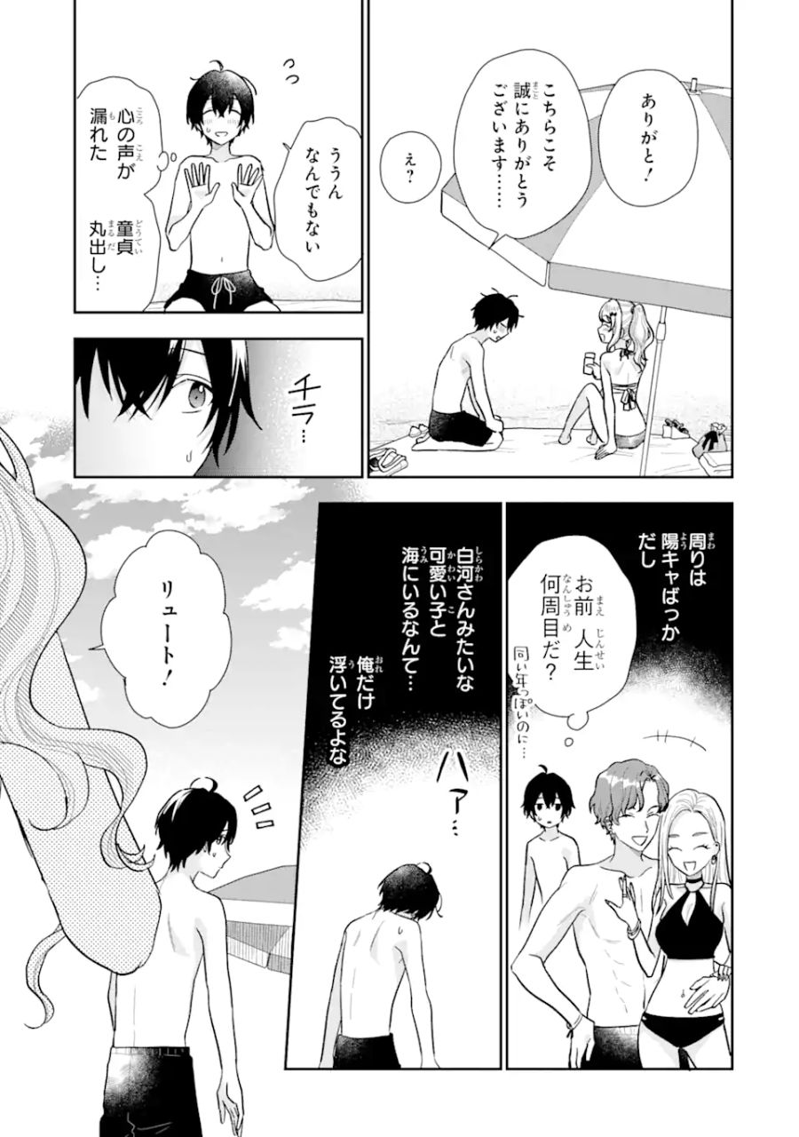 経験済みなキミと、経験ゼロなオレが、お付き合いする話。 第10.1話 - Page 14