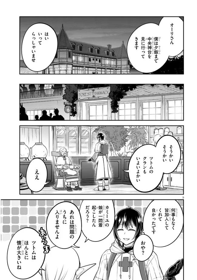 ライブダンジョン！(Comic) 第53.1話 - Page 9