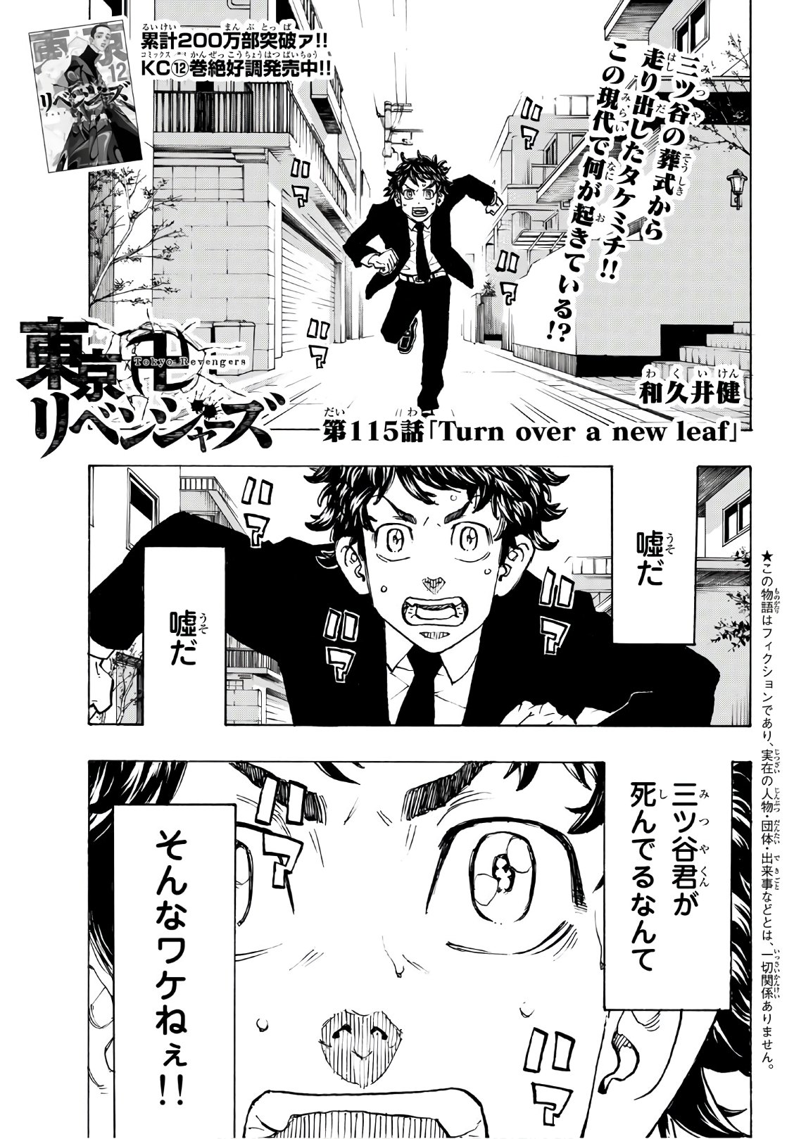 東京卍リベンジャーズ 第115話 - Page 1