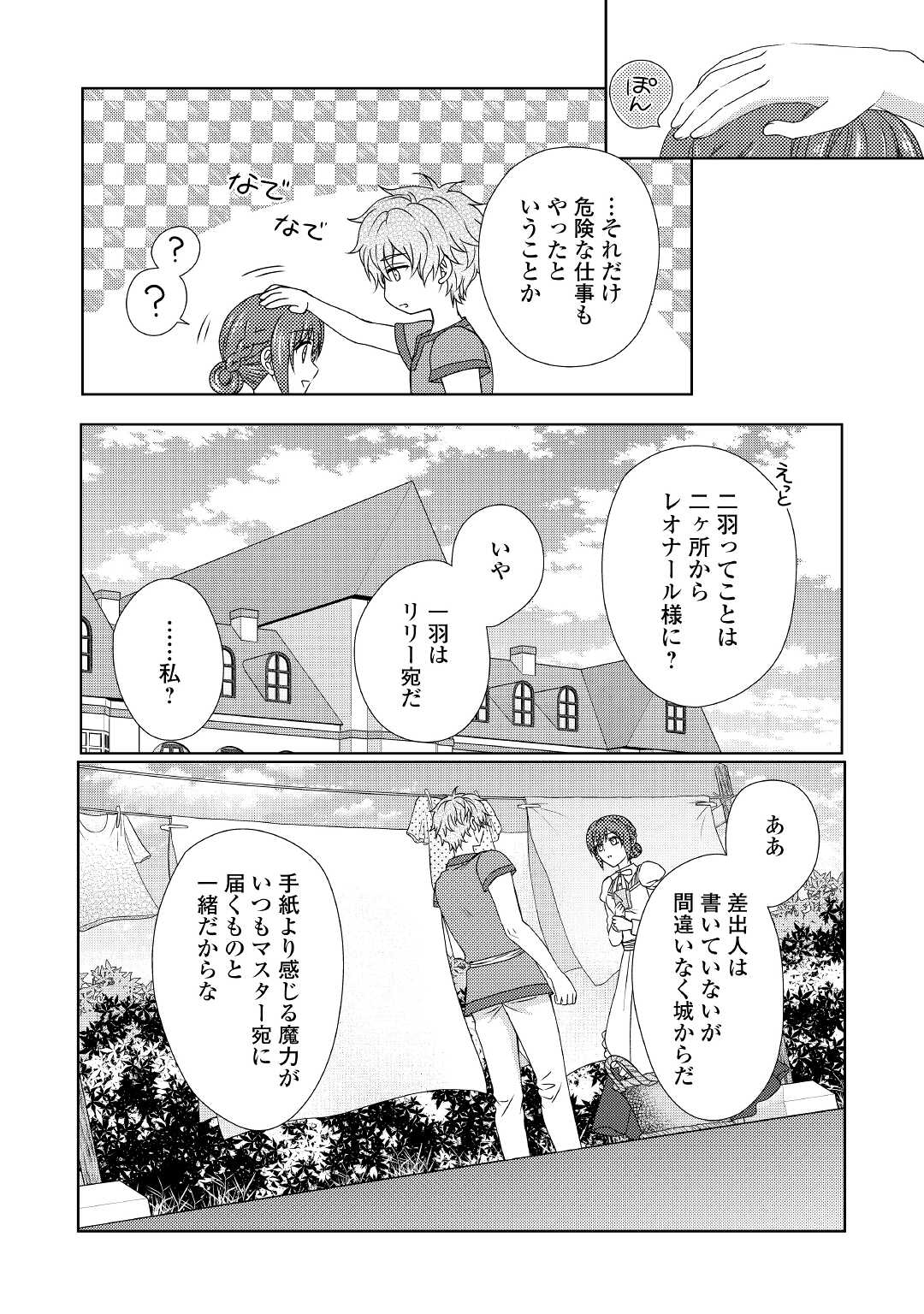 メイドから母になりました 第57話 - Page 12