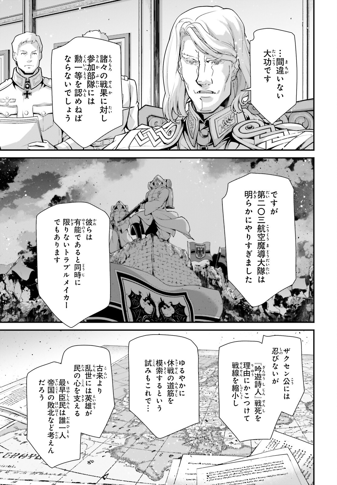 幼女戦記 第88話 - Page 27