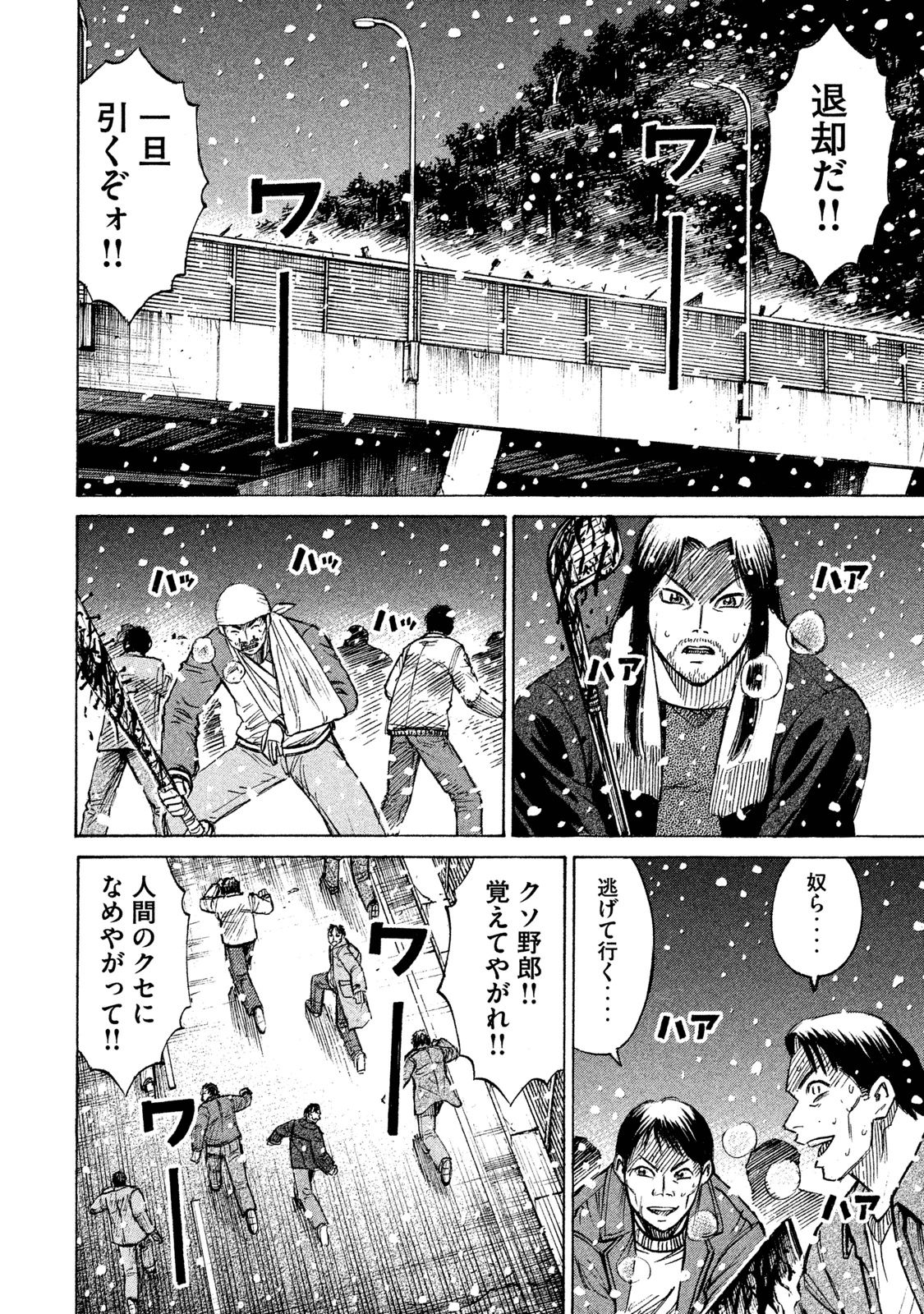 彼岸島 48日後… 第28話 - Page 4