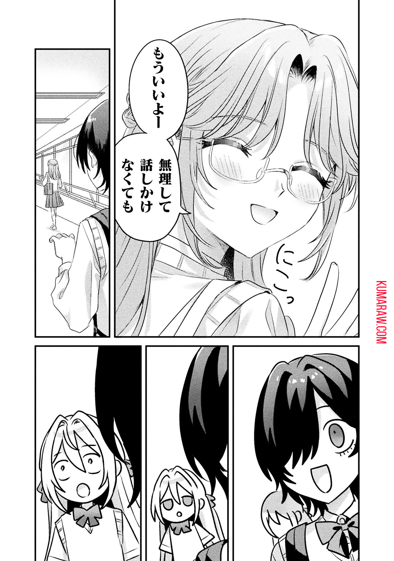 見えてますよ！　愛沢さん 第9話 - Page 31