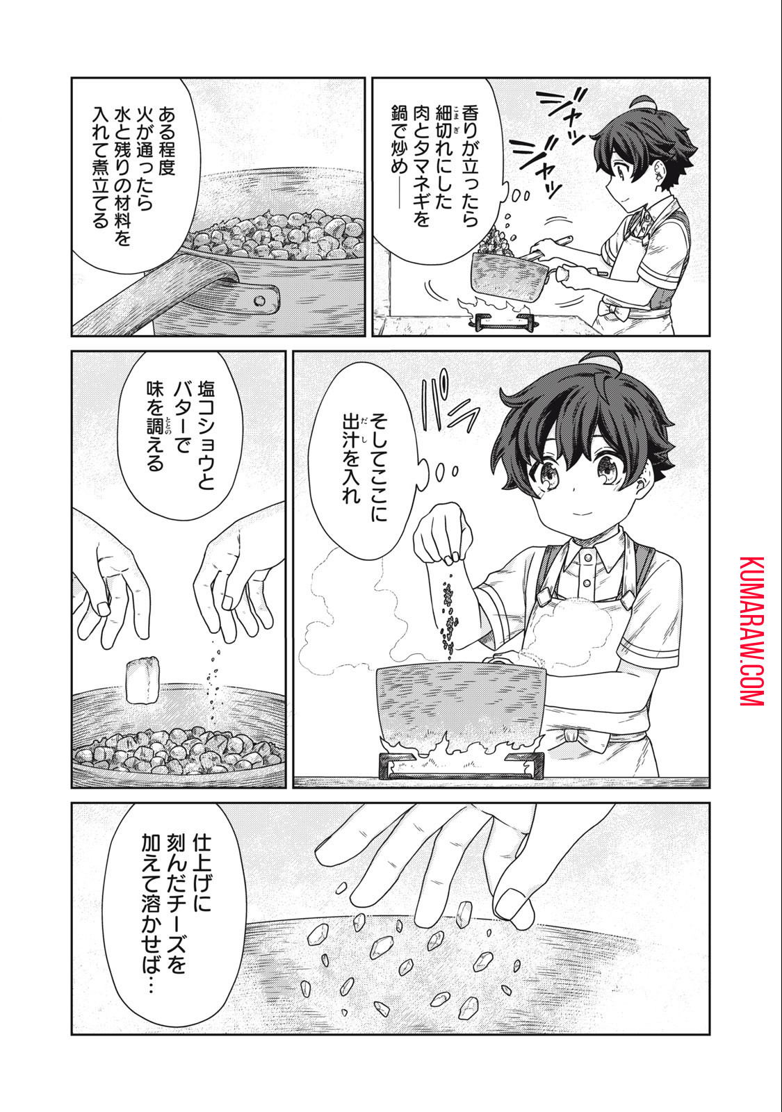 公爵家の料理番様 ～300年生きる小さな料理人～ 第12.2話 - Page 5