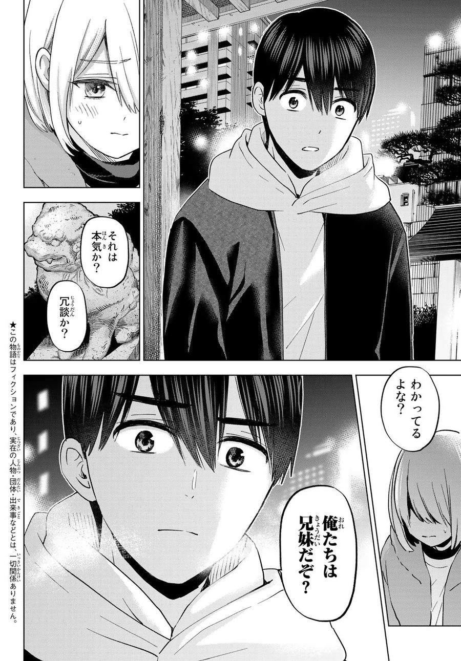 カッコウの許嫁 第168話 - Page 2