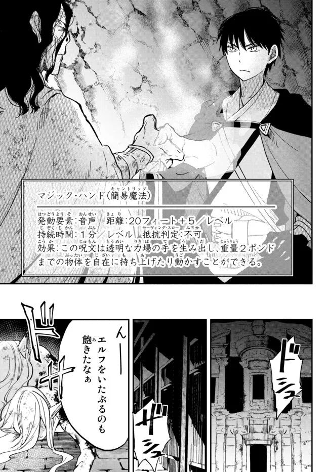 異世界マンチキン　―HP1のままで最強最速ダンジョン攻略― 第71話 - Page 17