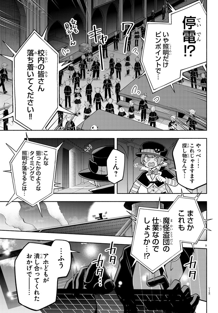 魔界の主役は我々だ！ 第125話 - Page 11