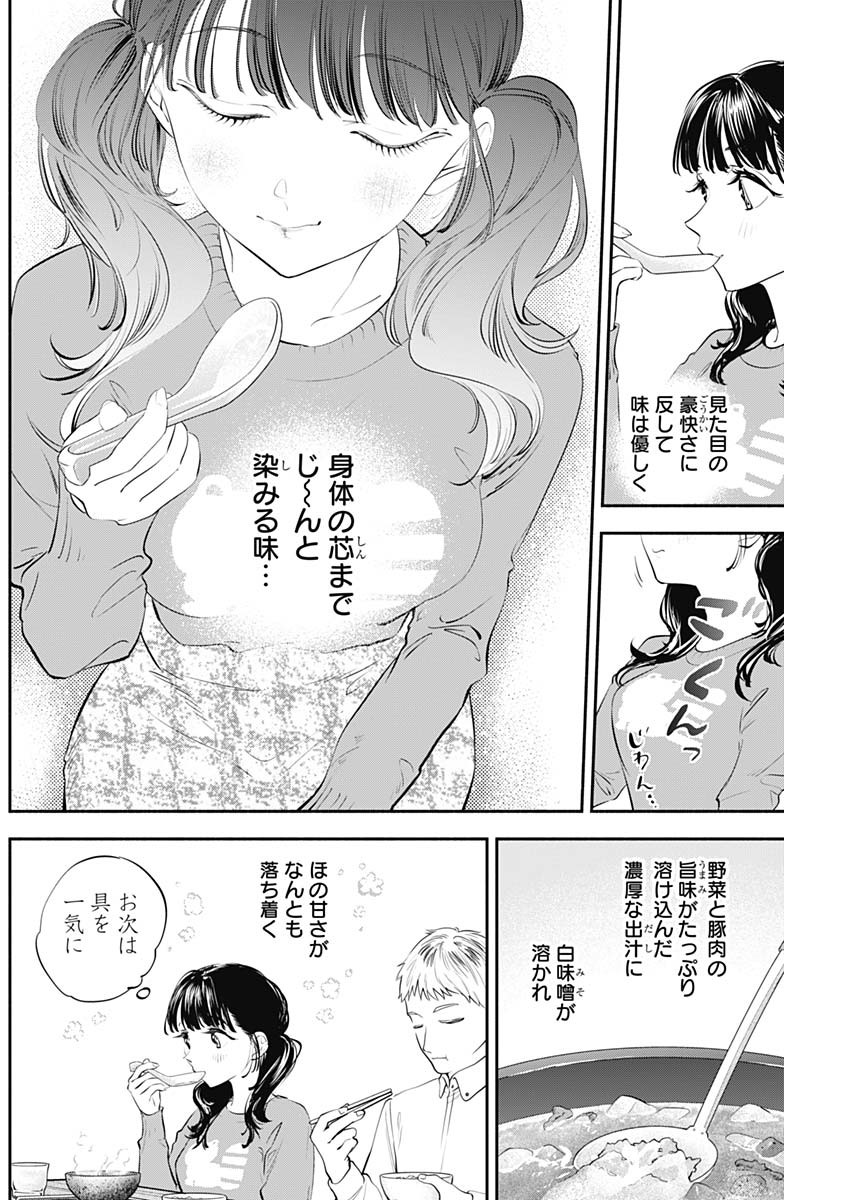 女優めし 第24話 - Page 8