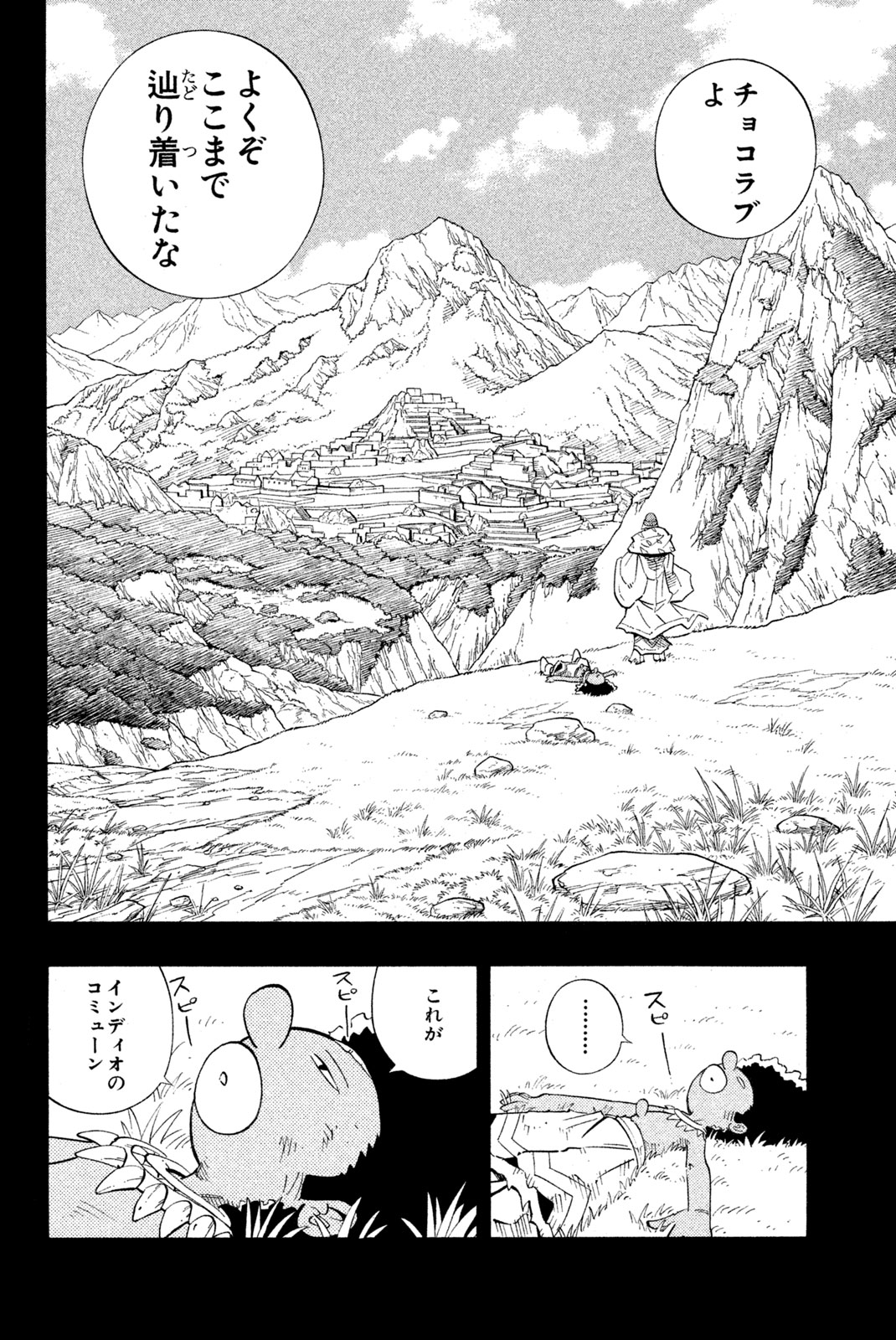シャーマンキングザスーパースター 第204話 - Page 12