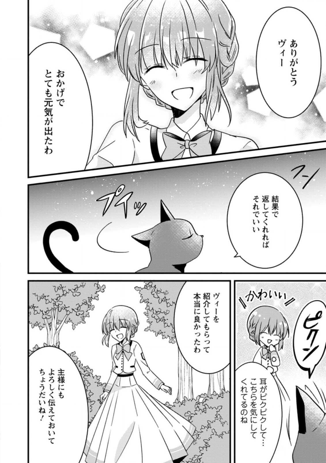 地味姫と黒猫の、円満な婚約破棄 第2.2話 - Page 2