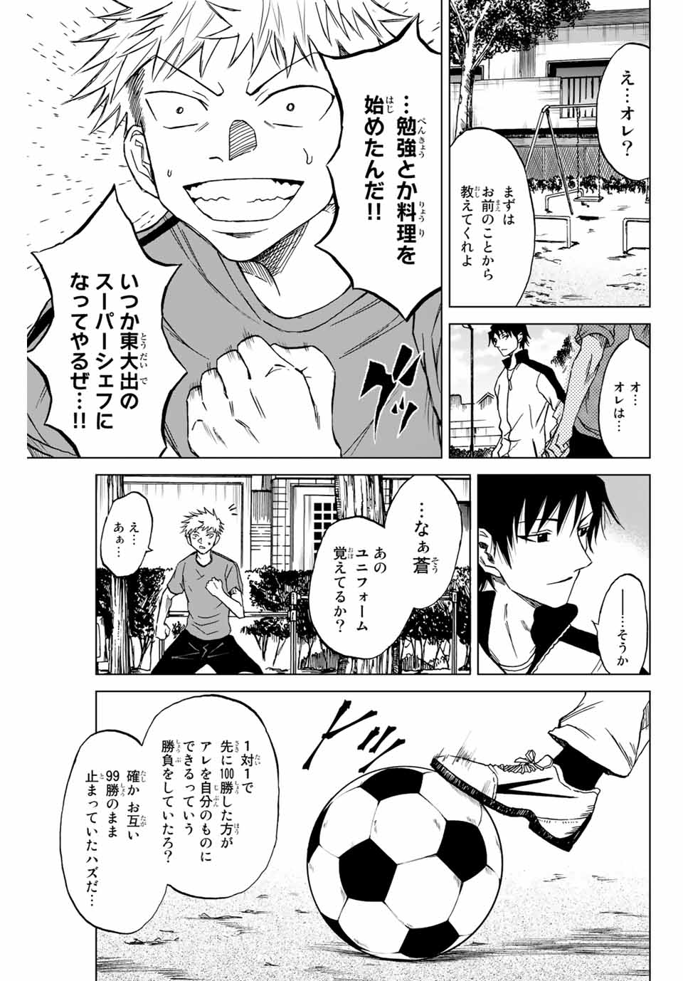 蒼く染めろ 第1.1話 - Page 25