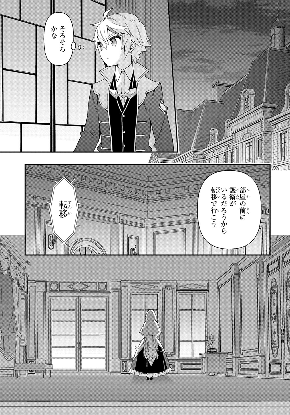 転生貴族の異世界冒険録 第44話 - Page 19