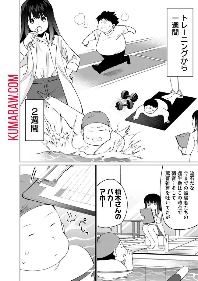 山本君の青春リベンジ！ 第3.1話 - Page 14