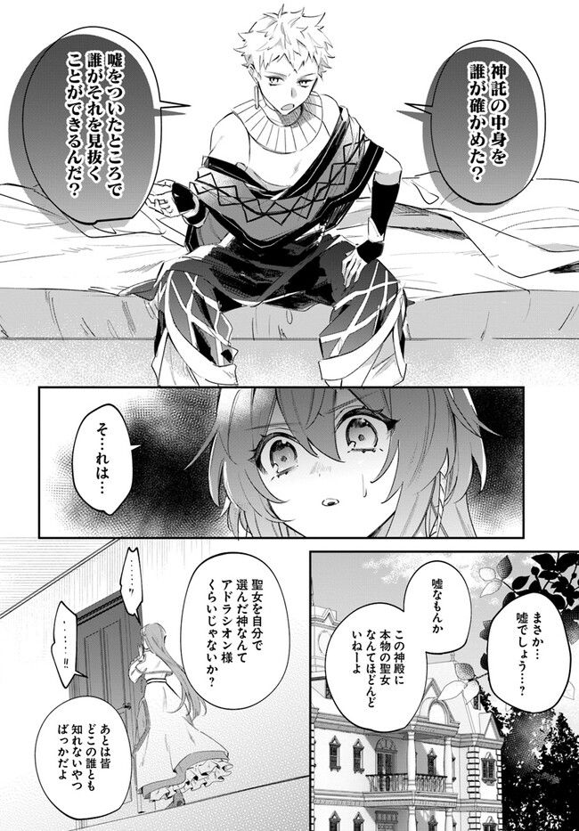 聖女様に醜い神様との結婚を押し付けられました 第3.2話 - Page 4