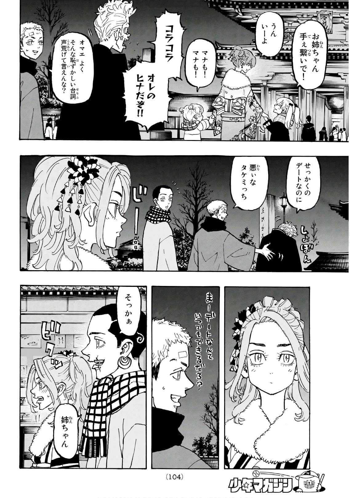 東京卍リベンジャーズ 第110話 - Page 4