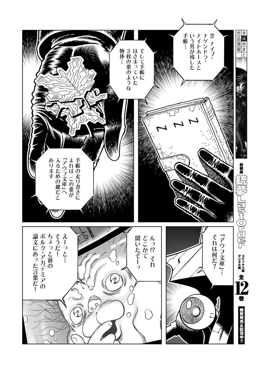 銃夢火星戦記 第44.1話 - Page 6