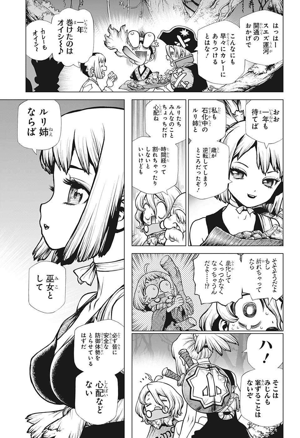 ドクターストーン 第204話 - Page 9