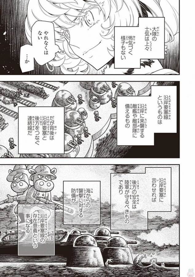 幼女戦記 第20話 - Page 37