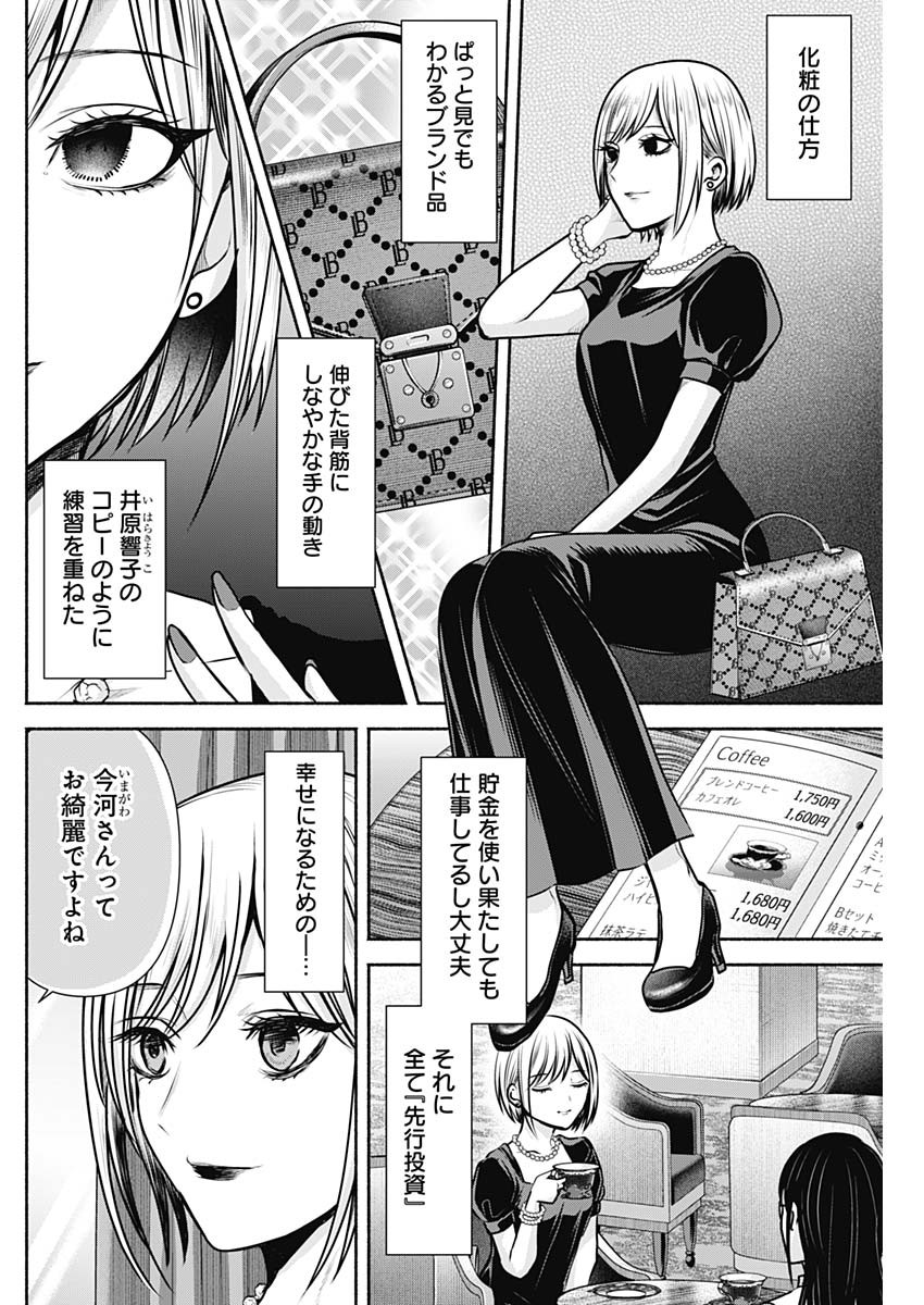 ハッピーマリオネット 第26話 - Page 2