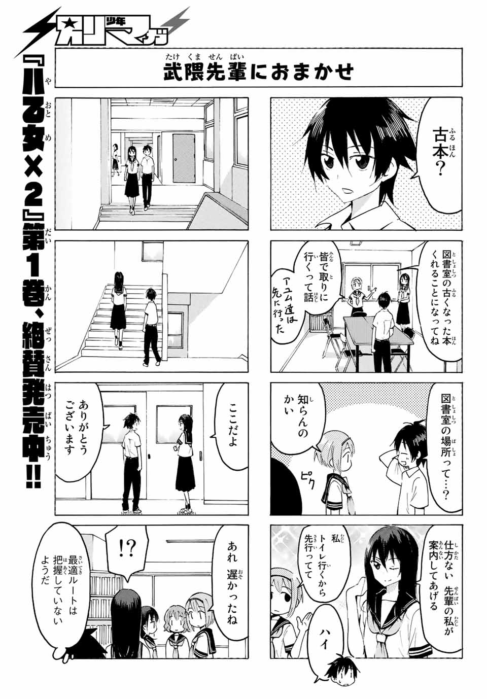 八乙女×２ 第15話 - Page 5