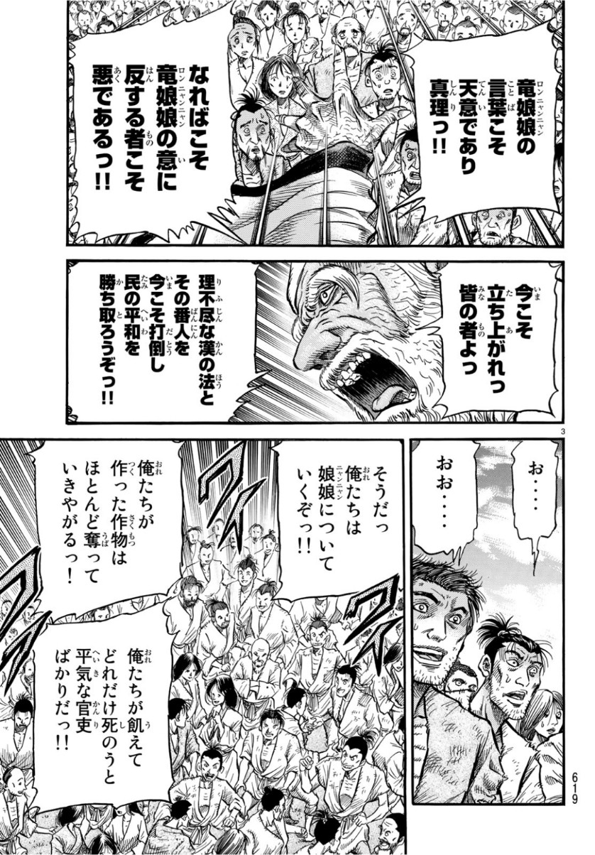 龍狼伝 王霸立国編 第29話 - Page 3