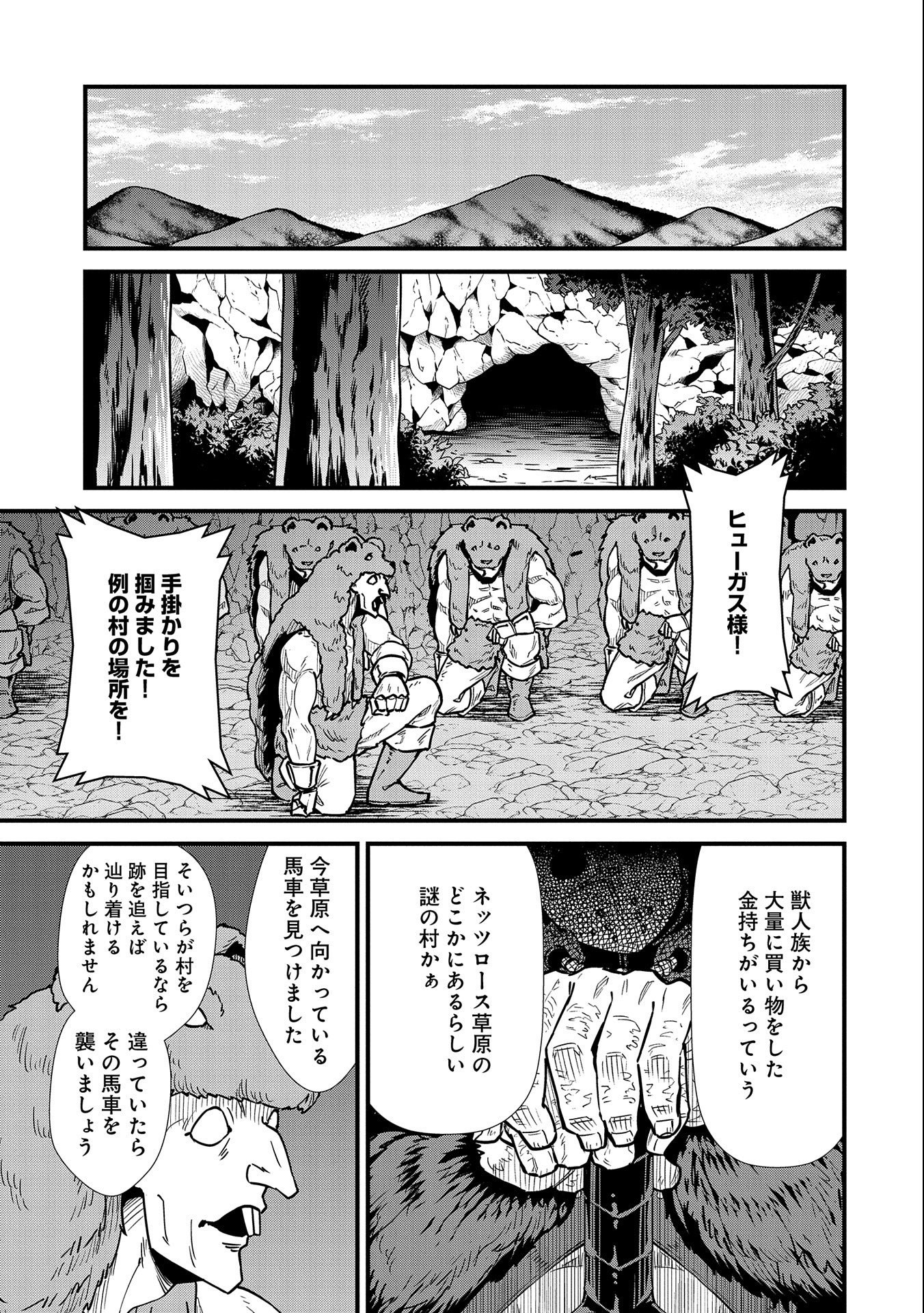 領民0人スタートの辺境領主様 第24話 - Page 31