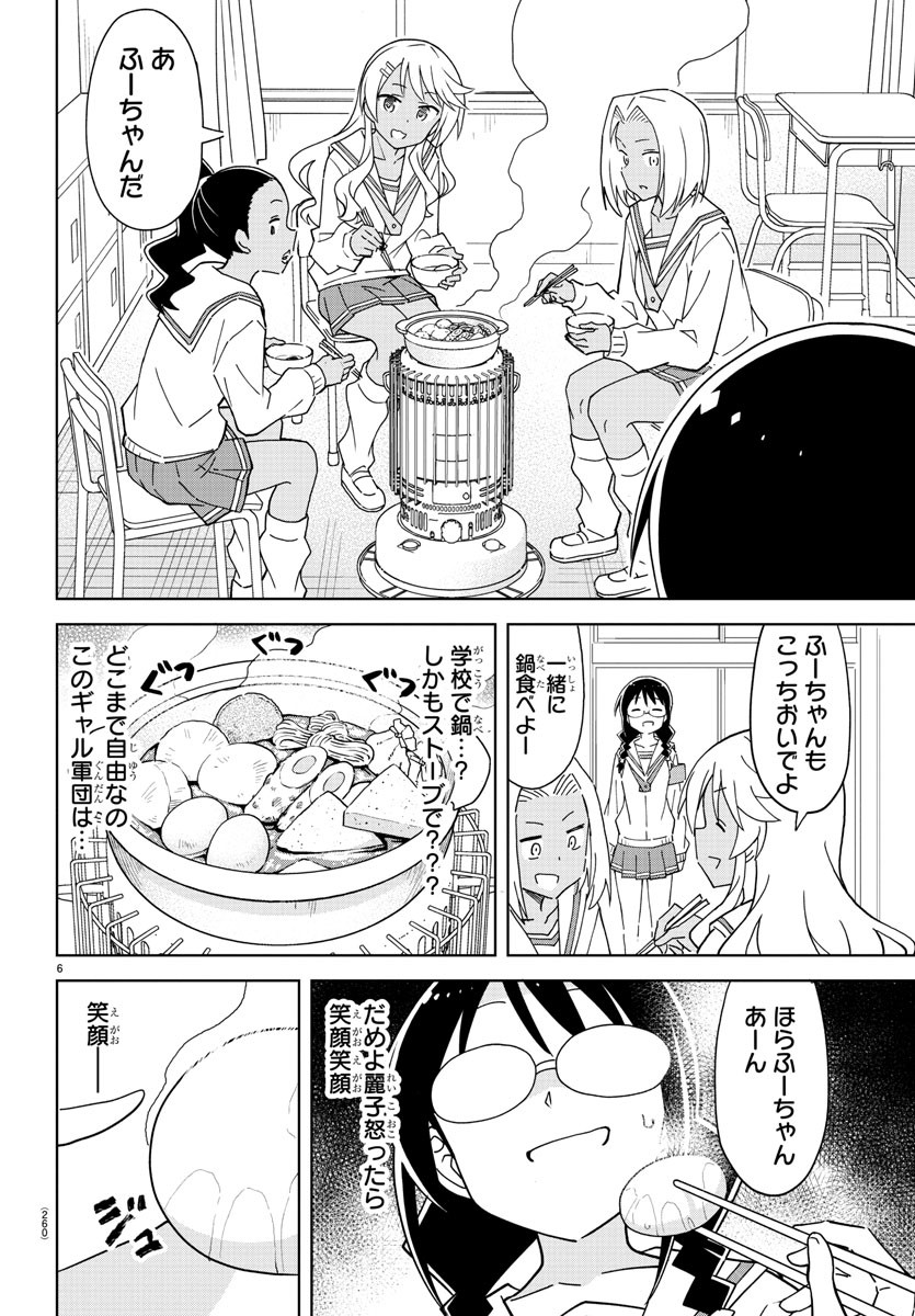 あつまれ！ふしぎ研究部 第259話 - Page 6