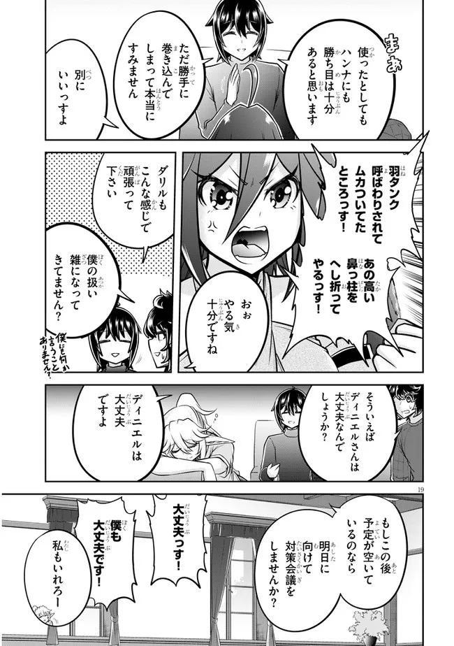 ライブダンジョン！(Comic) 第50.2話 - Page 4