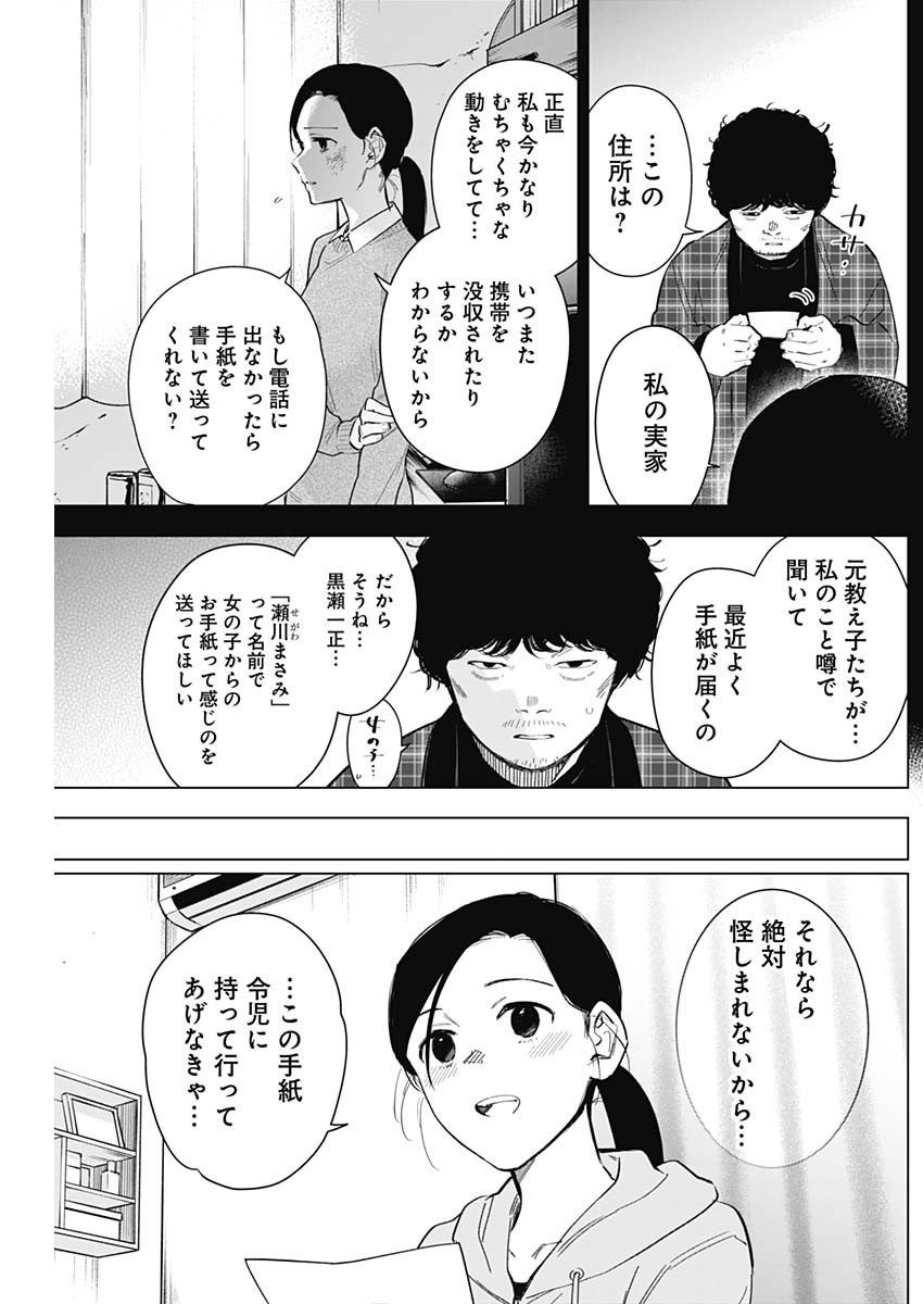 少年のアビス 第151話 - Page 11