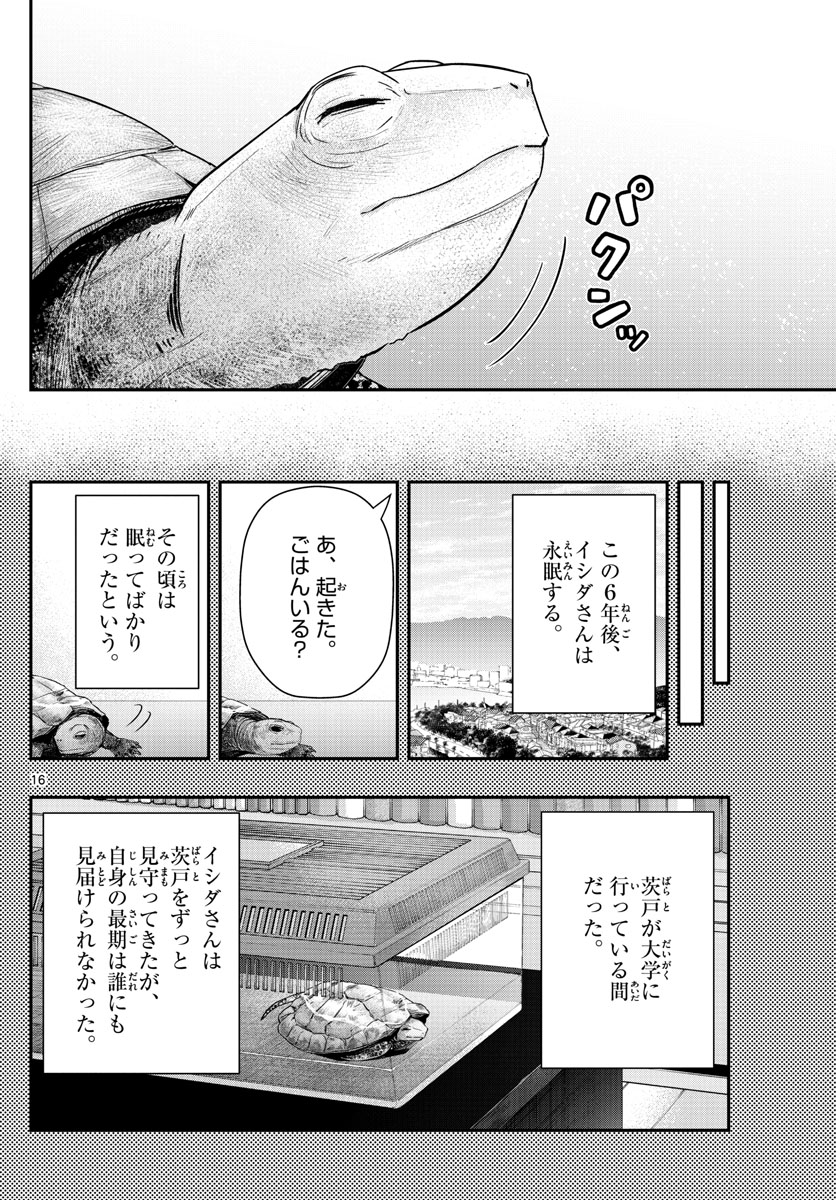 ラストカルテ-法獣医学者 当麻健匠の記憶- 第11話 - Page 16