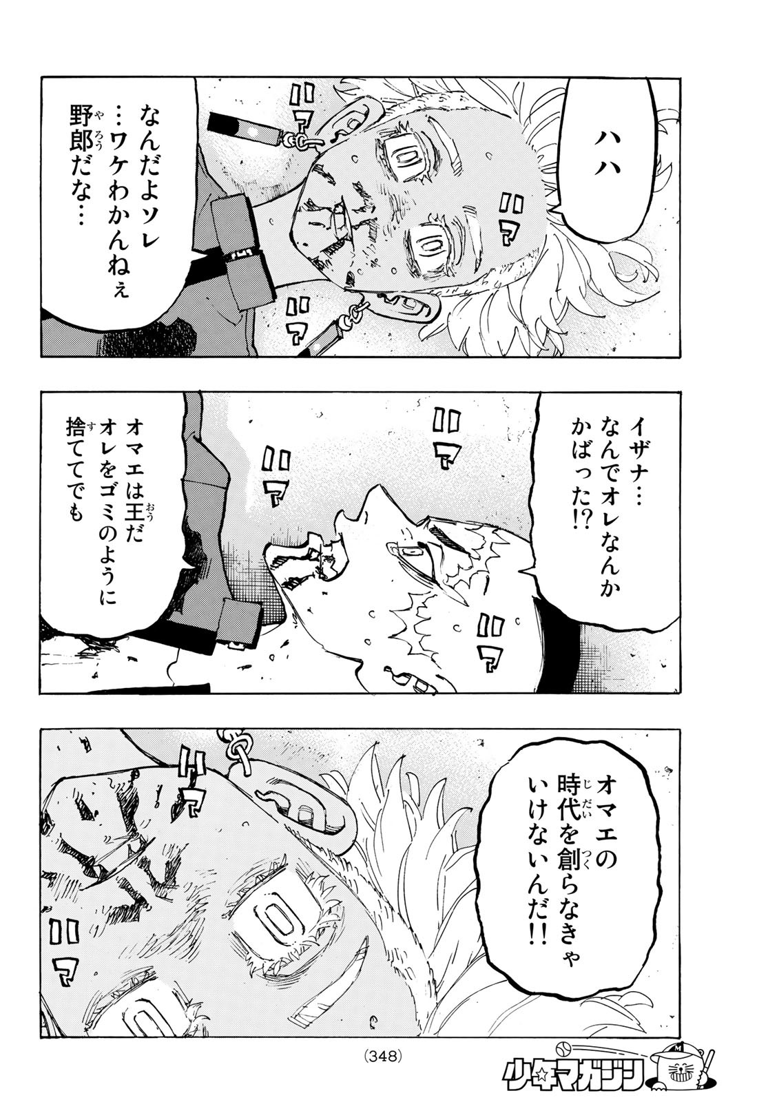 東京卍リベンジャーズ 第176話 - Page 18