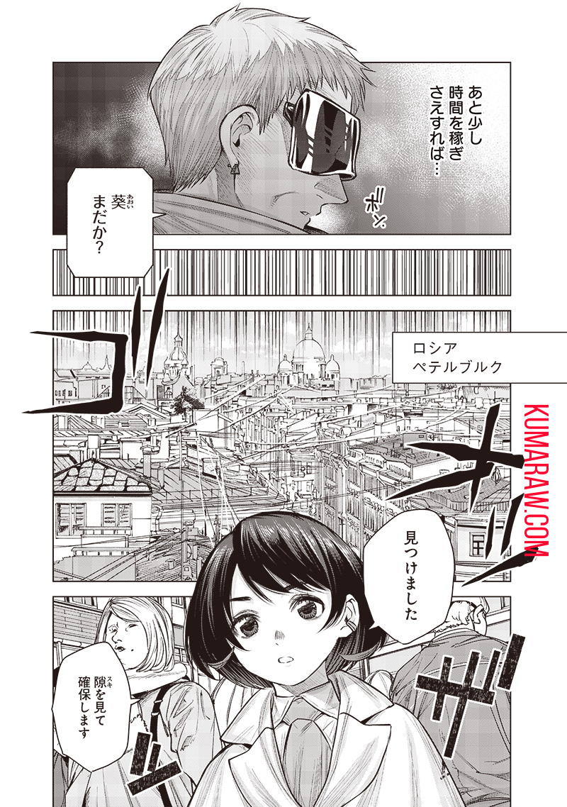 She Is Beautiful (TOTSUNO Takahide) 第44.2話 - Page 11