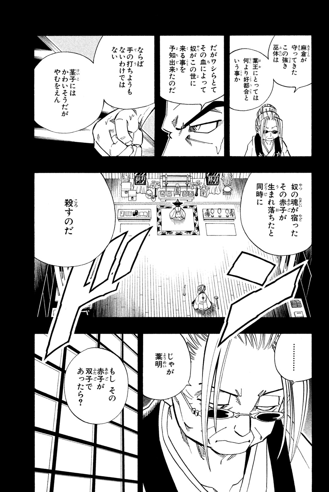 シャーマンキングザスーパースター 第142話 - Page 21