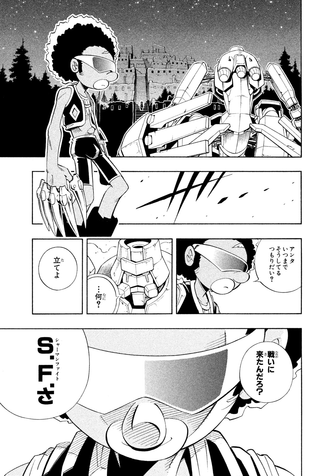 シャーマンキングザスーパースター 第204話 - Page 5