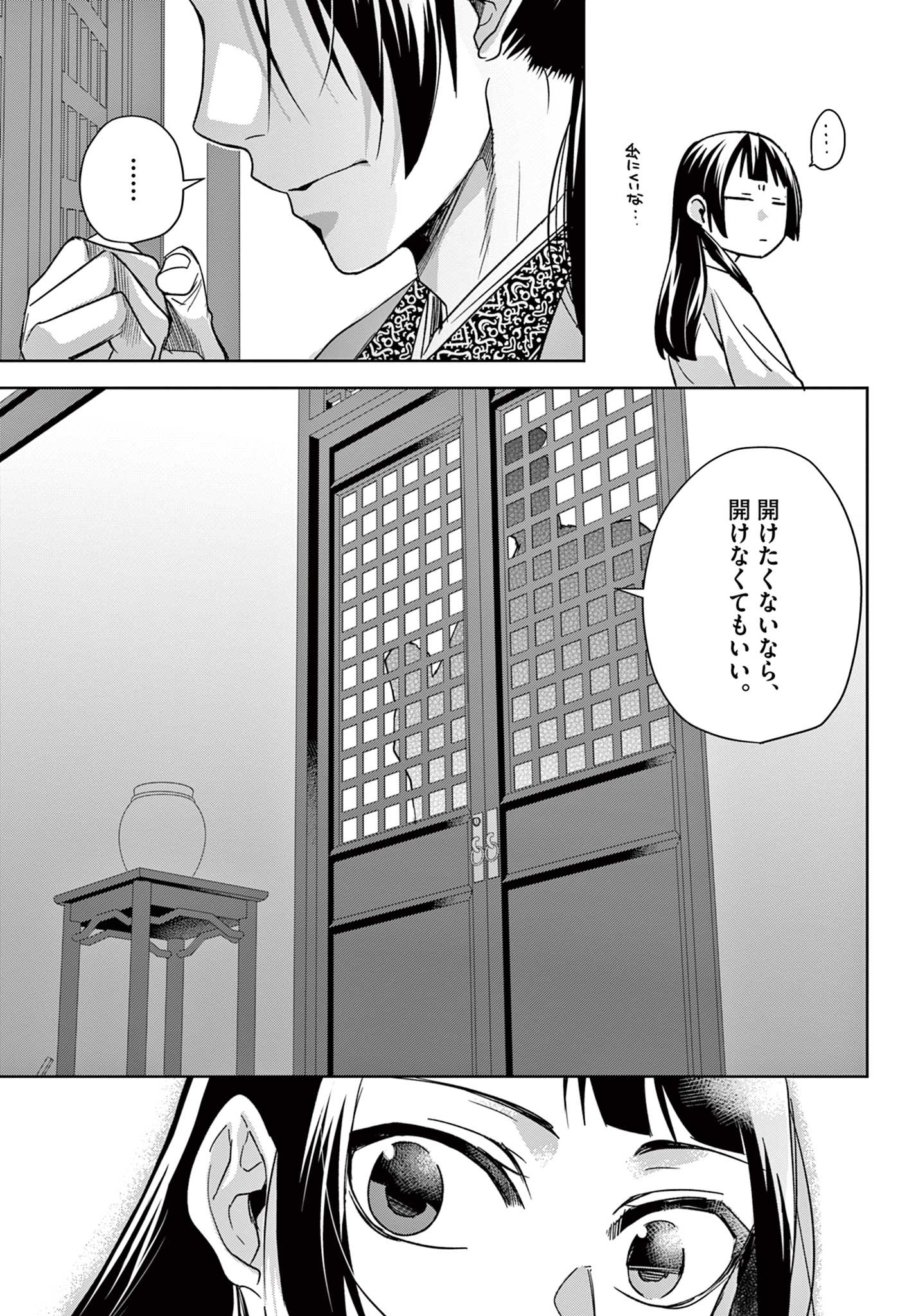 薬屋のひとりごと (KURATA Mi 第53.1話 - Page 9