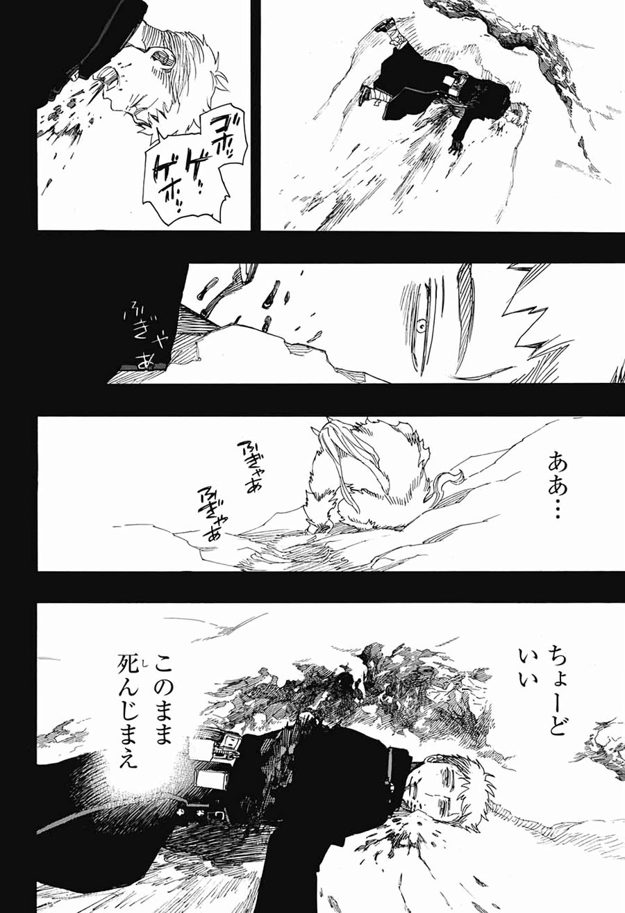 青の祓魔師 第117話 - Page 34