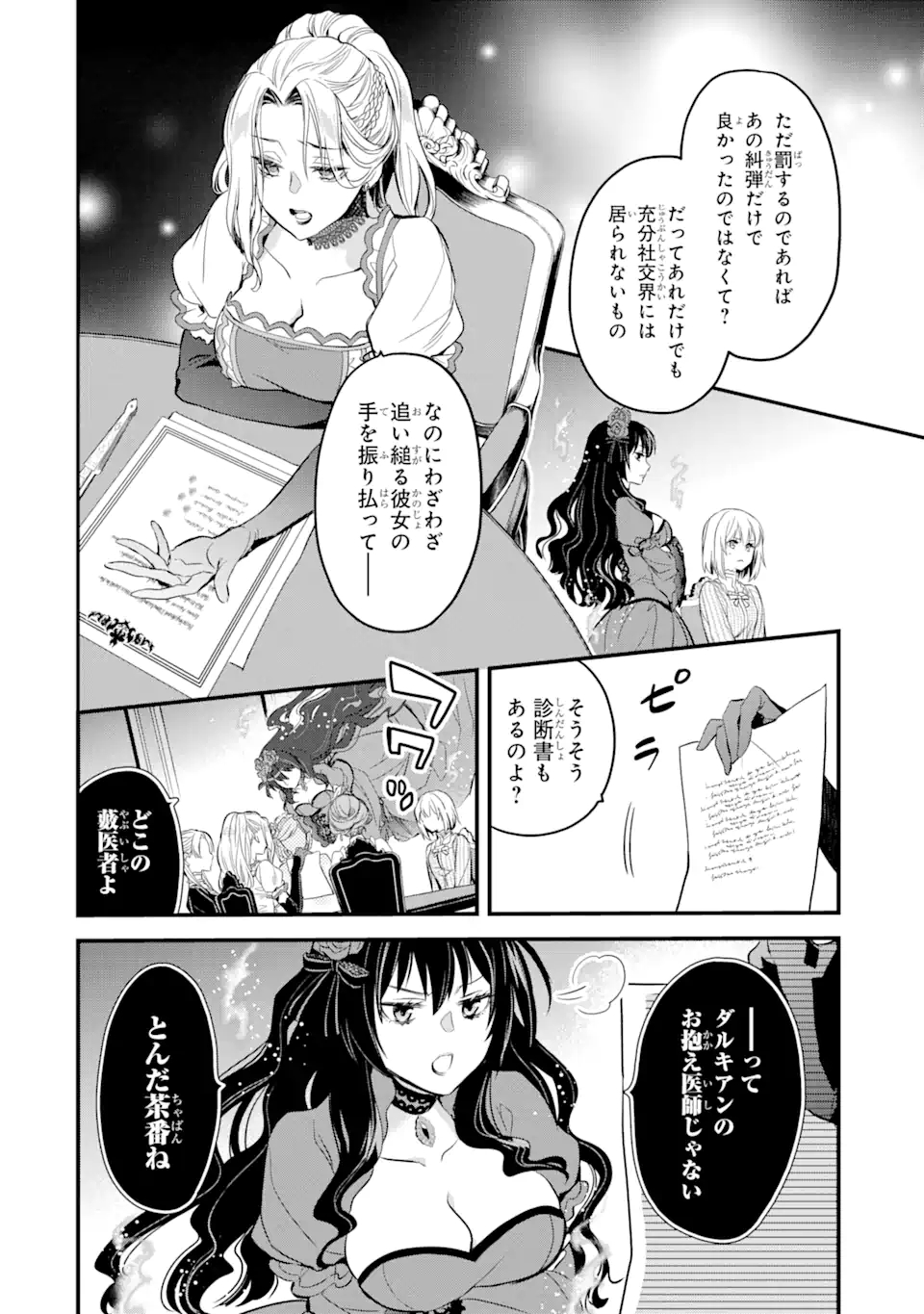 エリスの聖杯 第14.1話 - Page 11