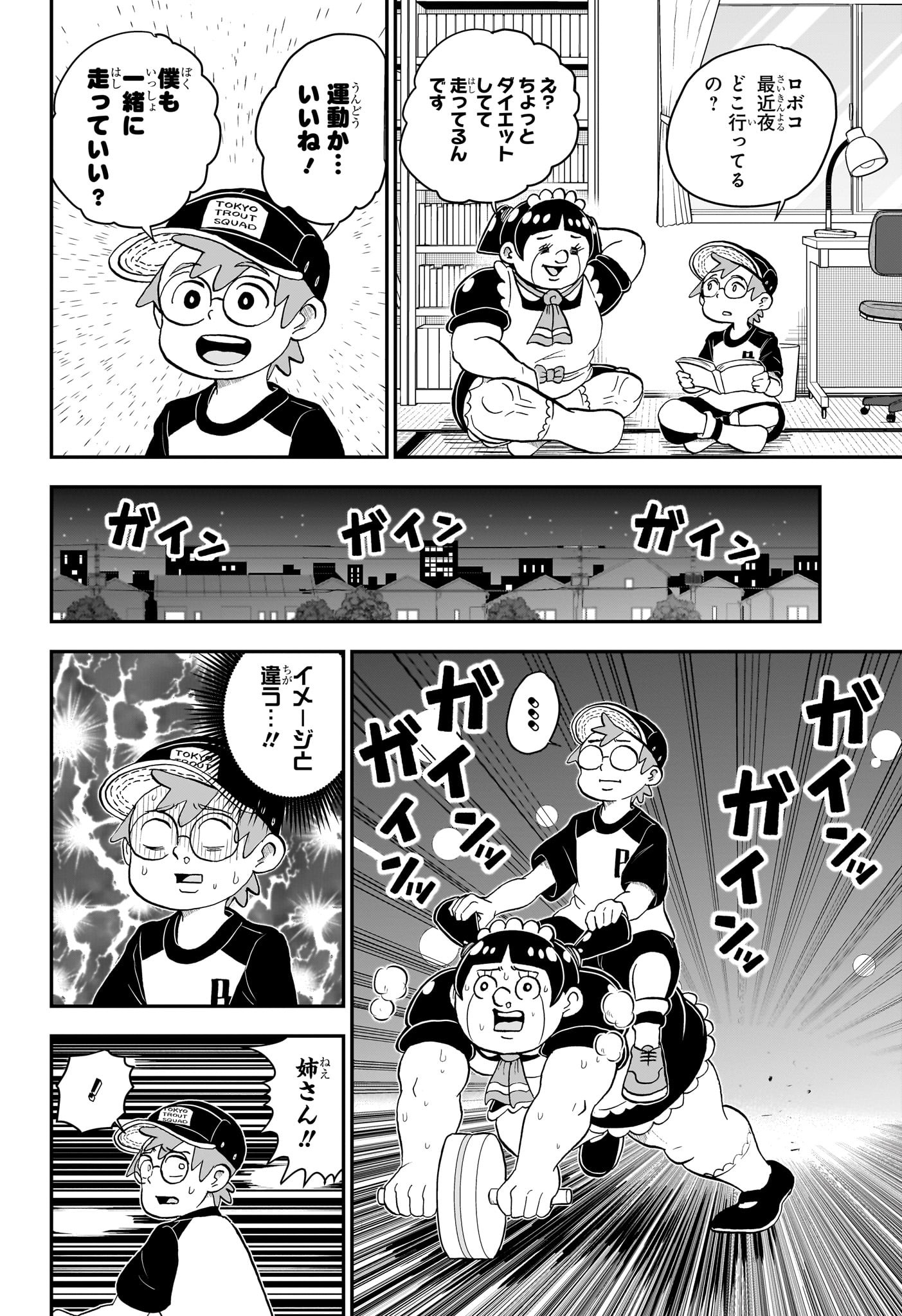 僕とロボコ 第162話 - Page 10