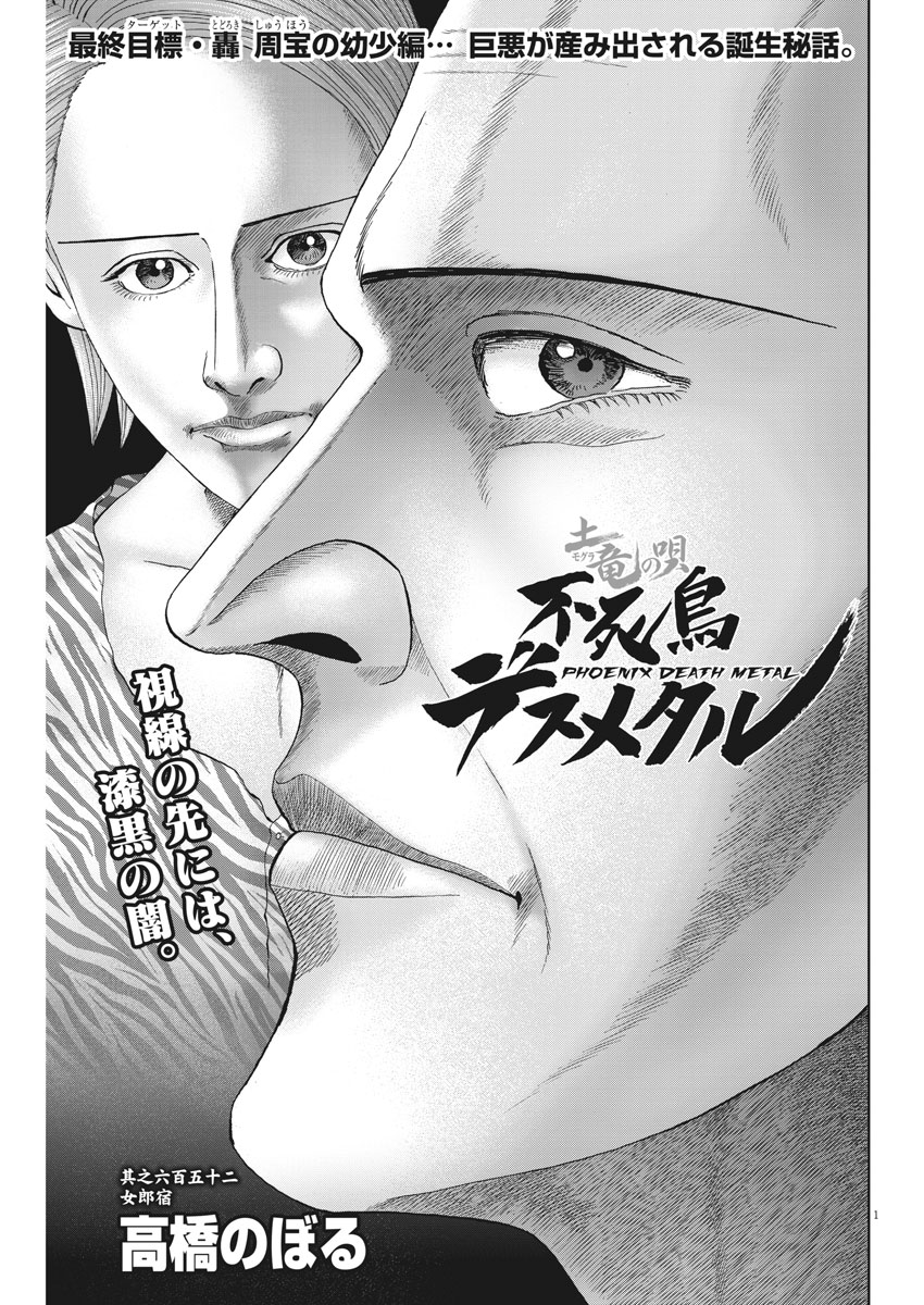 土竜の唄 第652話 - Page 1