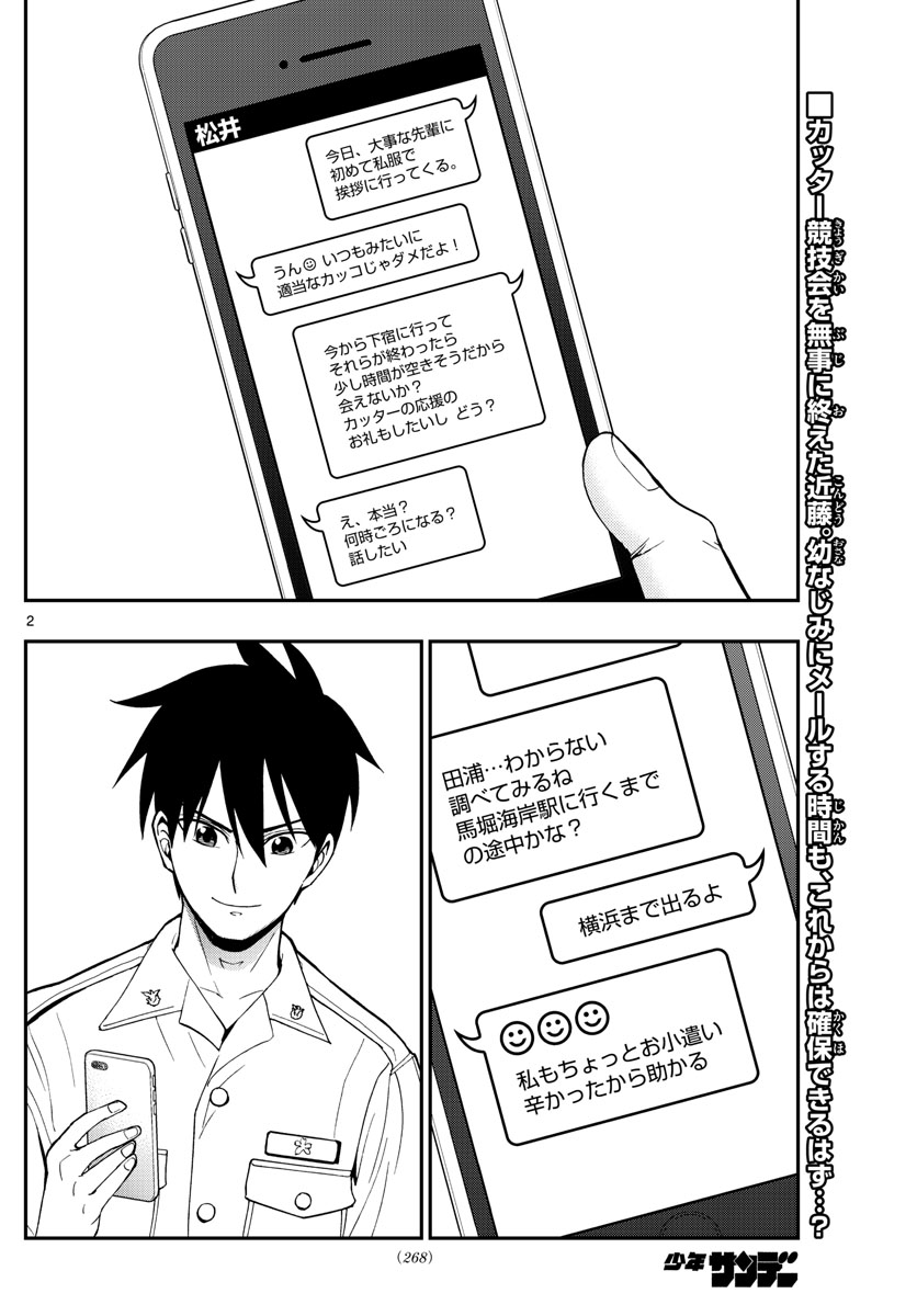 あおざくら防衛大学校物語 第179話 - Page 2