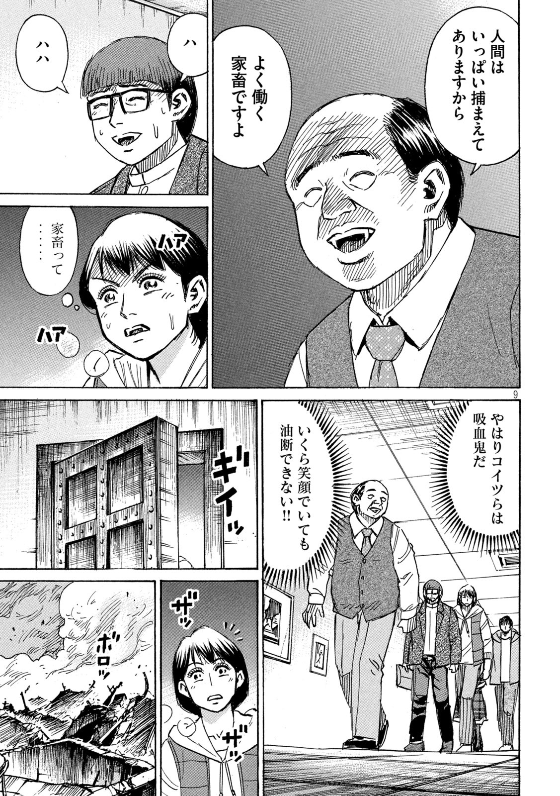 彼岸島 48日後… 第290話 - Page 9