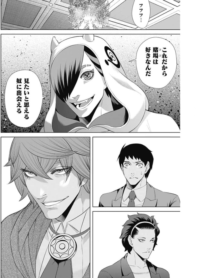 ジャンケットバンク 第48話 - Page 14