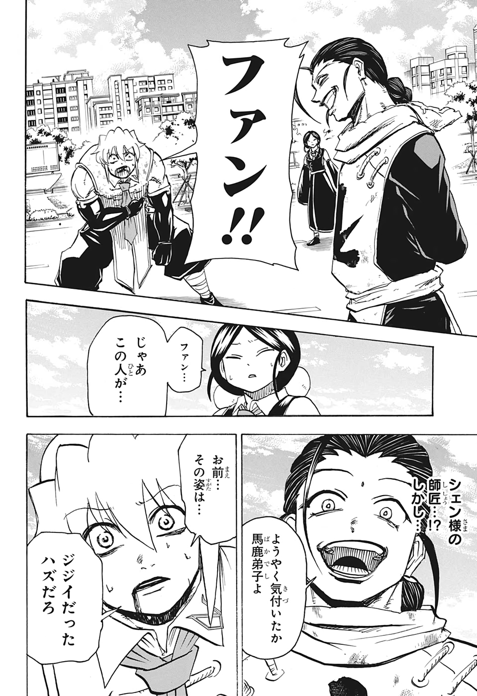 アンデッド＋アンラック 第60話 - Page 2