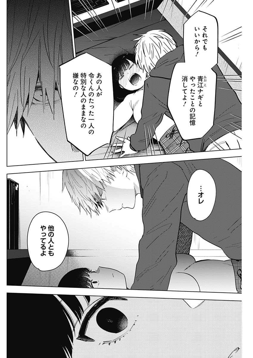 少年のアビス 第37話 - Page 14